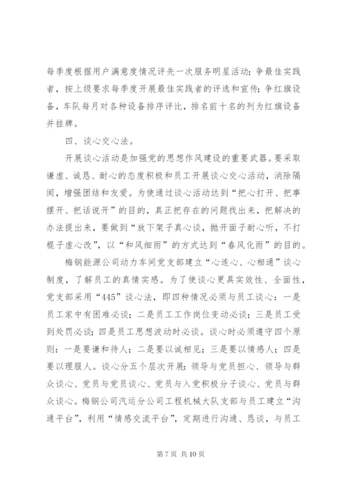 浅谈加强国有企业思想政治工作的创新思考 (2).docx