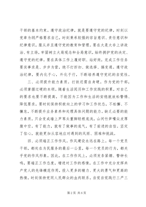 从严治党学习心得体会3篇.docx