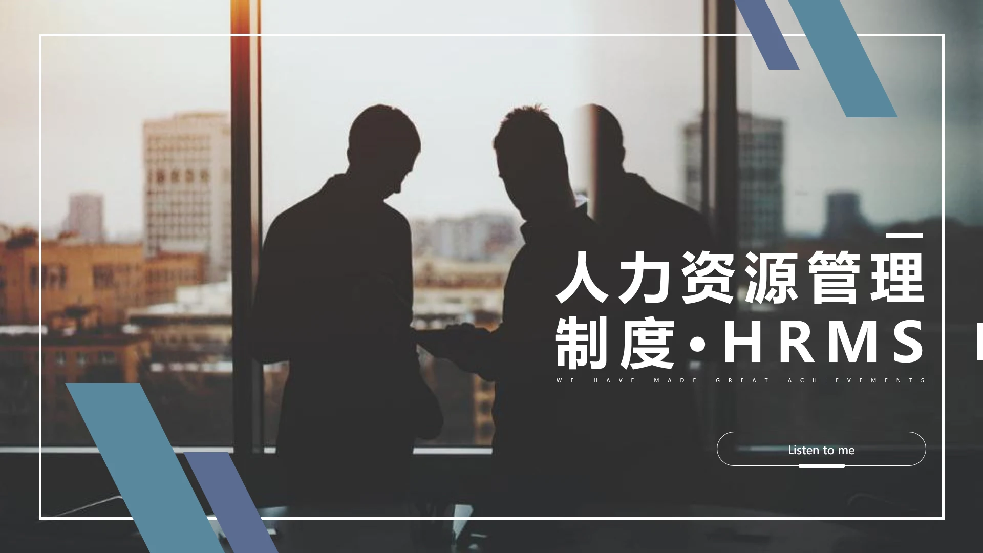 人力资源管理制度HRMS培训学习课程PPT