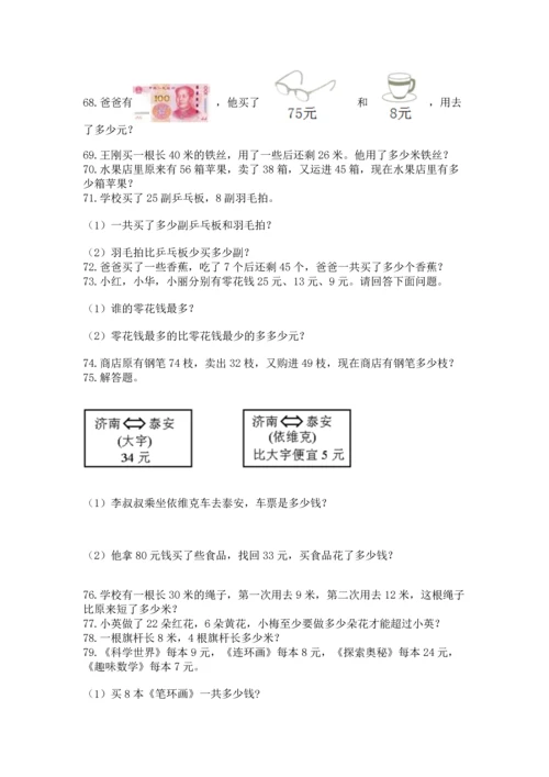 小学二年级上册数学应用题100道附答案（考试直接用）.docx