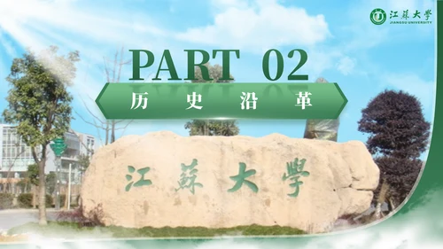 江苏大学绿色系自强厚德通用PPT模板
