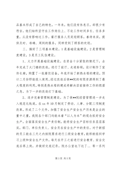 疗养院疗区工作计划.docx