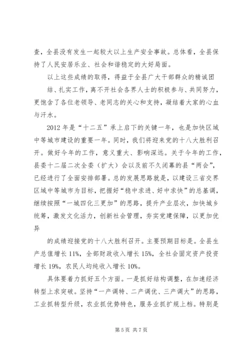 县委书记迎新春茶话会上的讲话 (4).docx