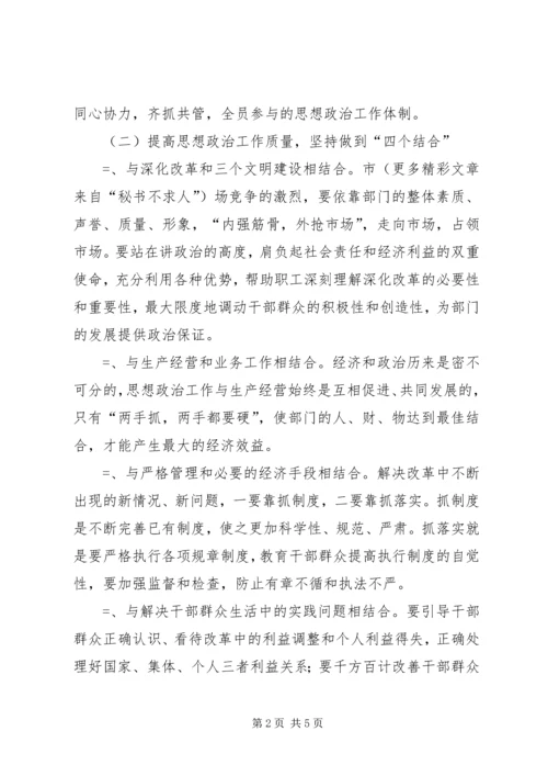 关于加强新形势下思想政治工作的调查 (3).docx