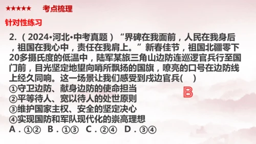 第四单元 《维护国家利益》复习课件(共38张PPT)