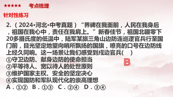 第四单元 《维护国家利益》复习课件(共38张PPT)