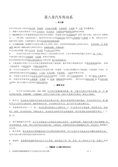 汽车底盘期末考试复习资料韶大人