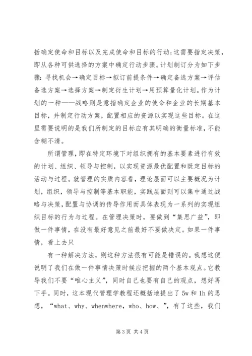 学习管理学的体会 (3).docx