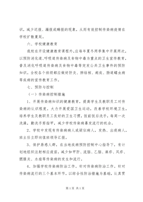 大井中心小学传染病突发公共卫生事件领导小组、组织机构.docx