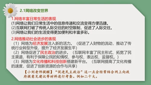 第一单元 走进社会生活 单元复习课件（40张PPT）