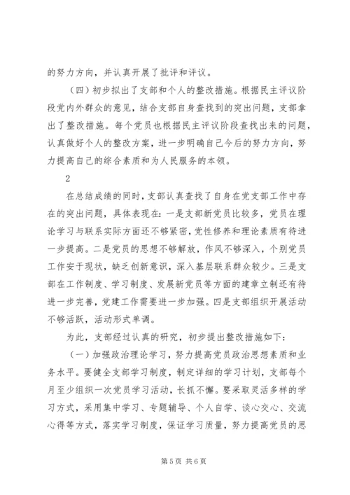 局党支部保先教育活动分析评议阶段工作小结 (10).docx