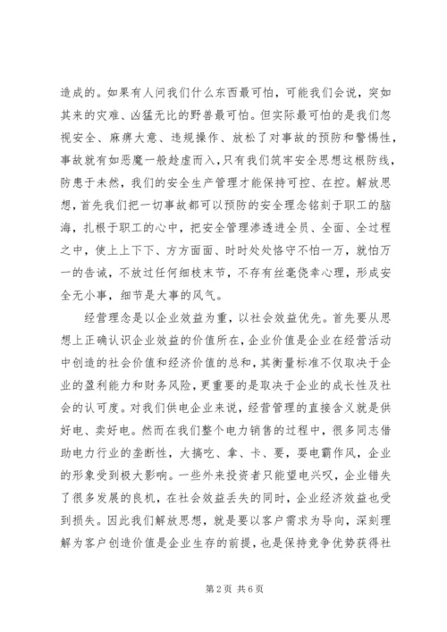 最新解放思想大讨论心得体会.docx