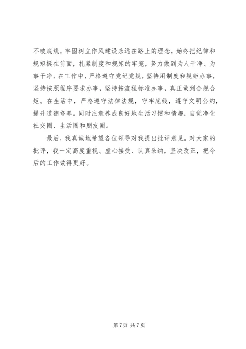 普通干部201X年度组织生活会个人对照检查材料.docx