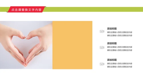 奉献爱心公益关爱儿童慈善活动PPT模板