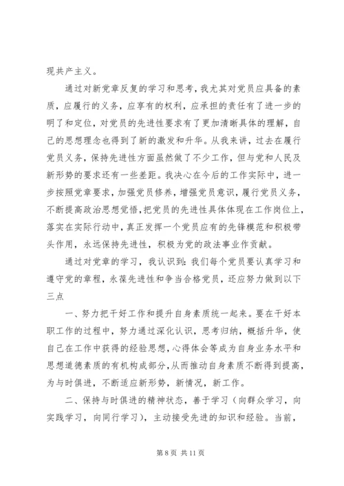 学习党章的心得.docx