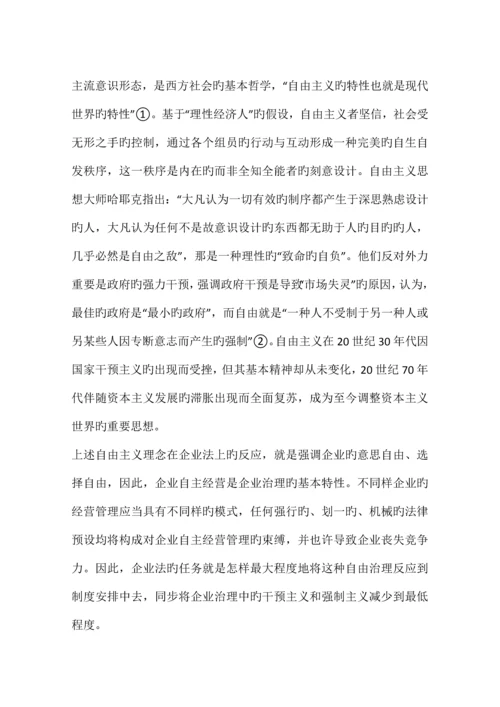 公司自治视野下的独立董事制度.docx