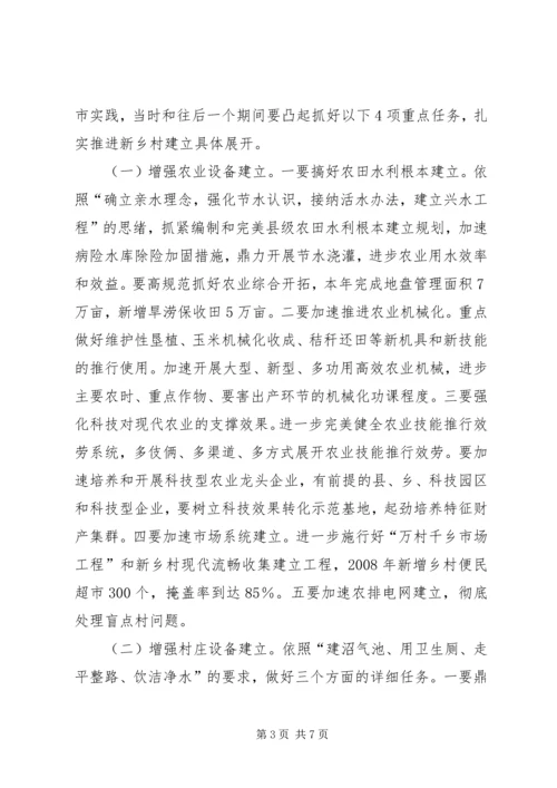 市长在村容村貌整治会发言.docx