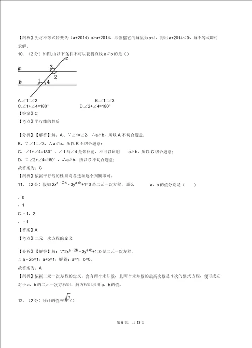 头道河满族乡初中20182019学年七年级下学期数学第一次月考试卷