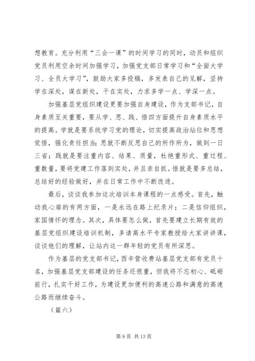 基层党建工作心得体会8篇.docx