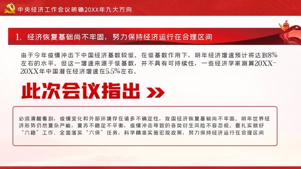 中央经济工作会议内容学习解读党课PPT模板