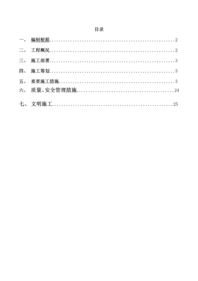 优质建筑节能综合施工专题方案幼儿园.docx