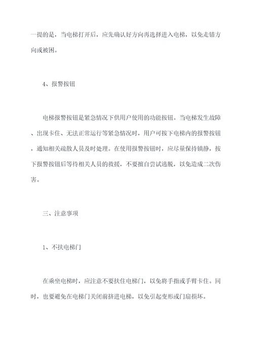 电梯开关按钮使用方法