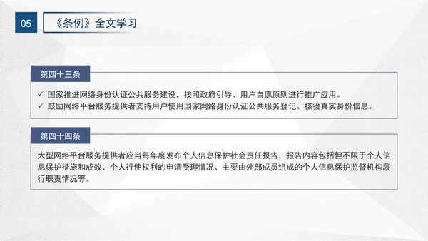 2024年网络数据安全管理条例解读学习PPT课件