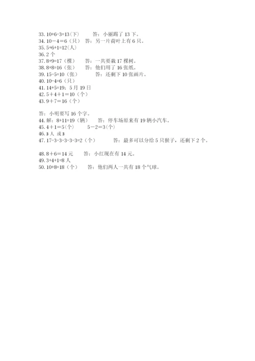 小学一年级数学应用题大全及答案【历年真题】.docx