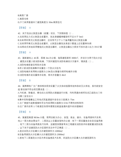 2022年全省注册消防工程师之消防安全技术实务点睛提升预测题库A4版.docx