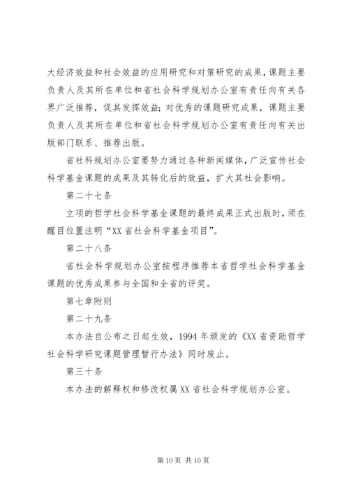 国家哲学社会科学基金课题最新信息_1 (2).docx