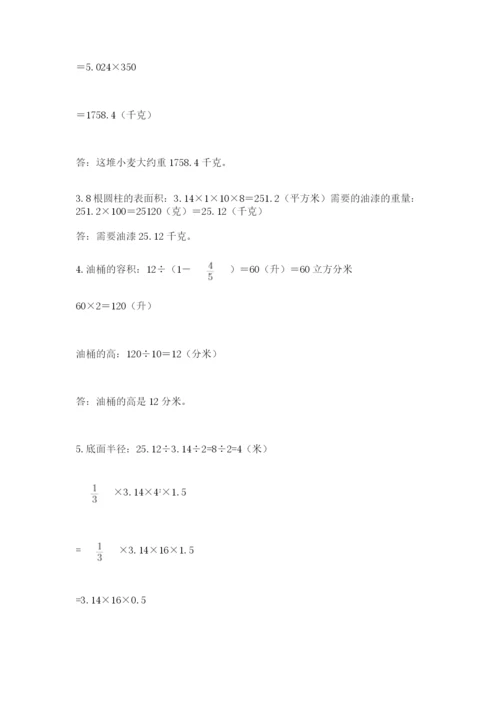 北师大版数学小升初模拟试卷含完整答案【精品】.docx