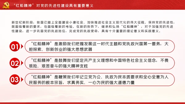 【党史教育】红船精神学习教育党课PPT模板