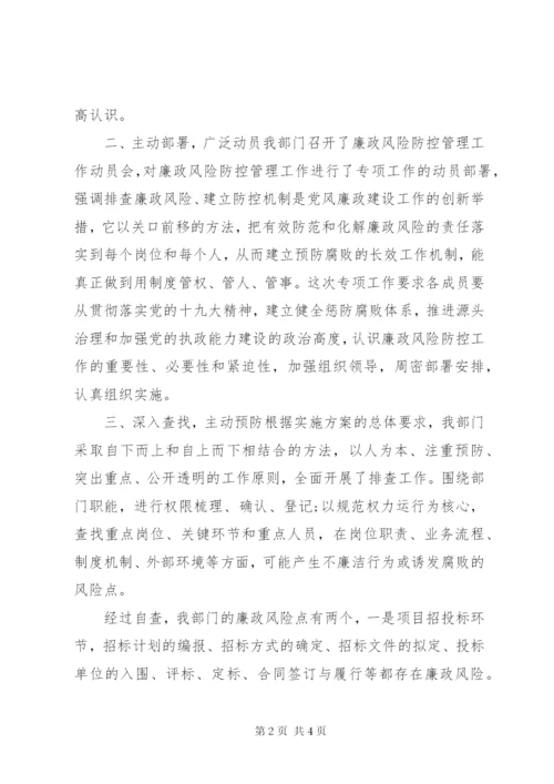 廉洁风险自查报告.docx