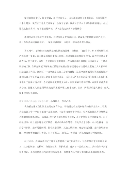 经典建筑综合标准施工实习心得体会.docx