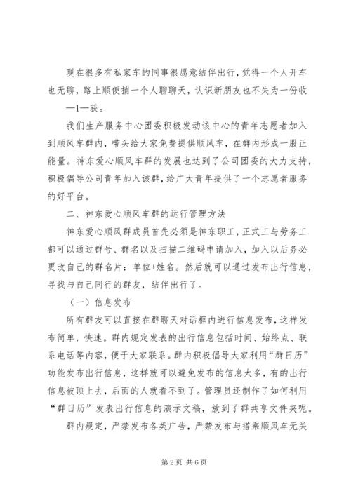 关于成立XX县区爱心顺风车协会的申请 (2).docx