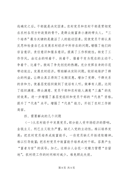 建设农村高素质党员队伍的有效途径.docx