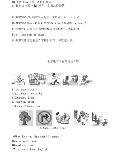 仁爱英语七下情景交际看图写话专练
