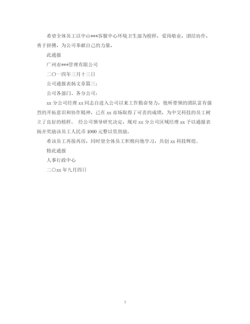 2023年表彰性通报范文.docx