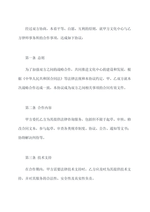 文化中心战略合作协议