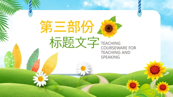 最美乡村新农村建设乡村振兴教育先行PPT模板