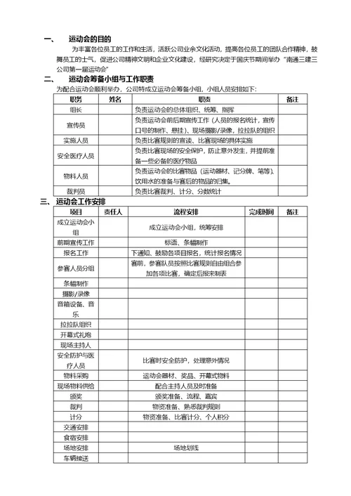 三公司运动会策划方案