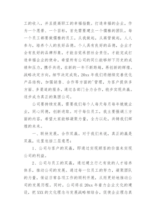 公司总经理年终总结发言稿.docx