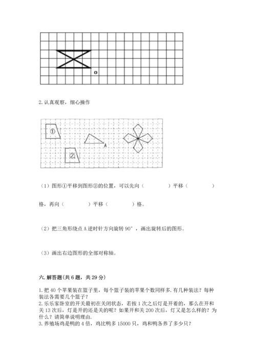 人教版五年级下册数学期末测试卷含完整答案【全优】.docx