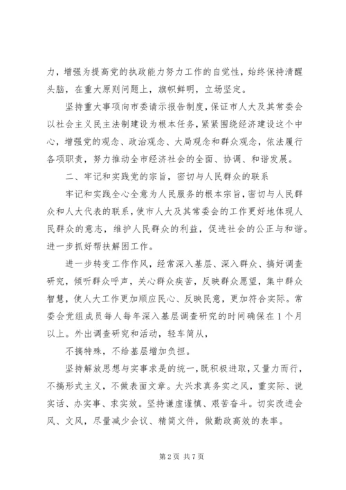 对市人大常委会党组的意见建议 (2).docx