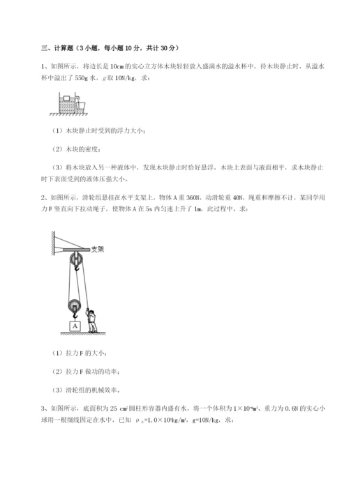 强化训练湖南邵阳市武冈二中物理八年级下册期末考试综合测评试题（含答案及解析）.docx