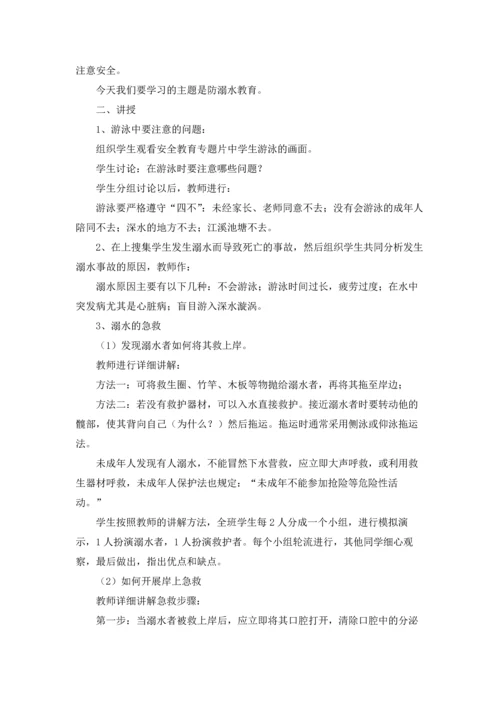 关于防溺水教案合集五篇.docx