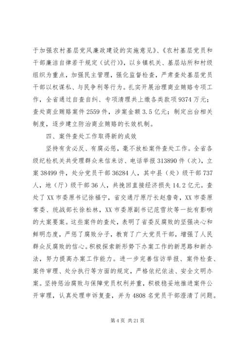 深入推进党风廉政建设和反腐败斗争.docx