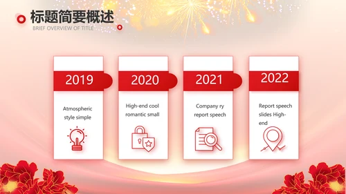 红色喜庆社区文艺晚会活动策划动态PPT