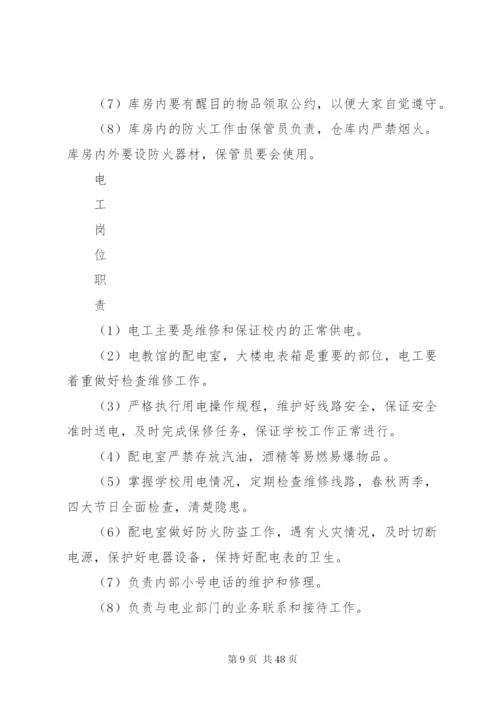 学校总务处规章制度.docx
