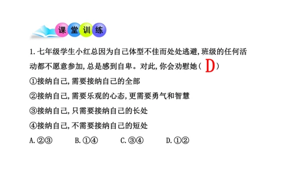 3.2 做更好的自己 课件（29张PPT）